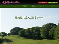 城山ゴルフ倶楽部のオフィシャルサイト