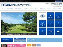 静岡よみうりＣＣのオフィシャルサイト