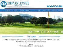 湘南シーサイドのオフィシャルサイト