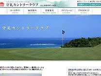 守礼カントリークラブ