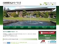 白河国際ＣＣのオフィシャルサイト