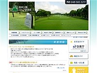 森林公園ゴルフ倶楽部のオフィシャルサイト