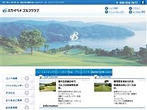 スカイ・ベイGCのオフィシャルサイト