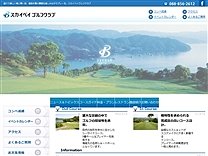 スカイ・ベイゴルフクラブのオフィシャルサイト