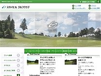 スカイヒルGCのオフィシャルサイト