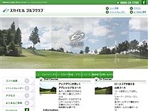 スカイヒルゴルフクラブのオフィシャルサイト