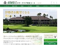 新南愛知カントリークラブ　美浜コースのオフィシャルサイト