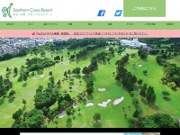 サザンクロスＣＣのオフィシャルサイト