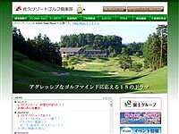 佐久リゾートゴルフ倶楽部のオフィシャルサイト