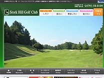 ストークヒルゴルフクラブのオフィシャルサイト