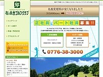 杉ノ木台ＧＣのオフィシャルサイト