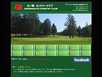 杉ノ郷ＣＣのオフィシャルサイト