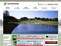 サミットゴルフクラブのオフィシャルサイト