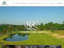 洲本ゴルフ倶楽部のオフィシャルサイト