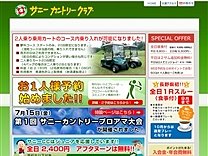 サニーＣＣのオフィシャルサイト