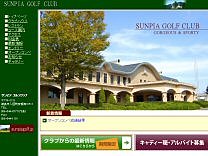 サンピアＧＣのオフィシャルサイト