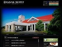 サンロイヤルＧＣのオフィシャルサイト