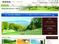 鈴蘭高原ＣＣのオフィシャルサイト