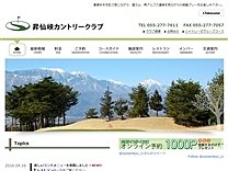 昇仙峡ＣＣのオフィシャルサイト