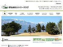 昇仙峡カントリークラブのオフィシャルサイト