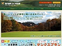 胎内高原ゴルフ倶楽部のオフィシャルサイト