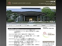 太子カントリー倶楽部のオフィシャルサイト