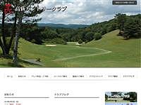 高萩カントリークラブのオフィシャルサイト