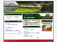 高室池ゴルフ倶楽部のオフィシャルサイト