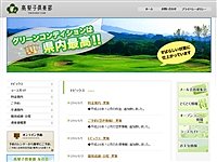 高梨子ＣＣのオフィシャルサイト