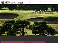 鷹之台ＣＣのオフィシャルサイト