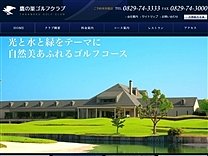鷹の巣ゴルフクラブのオフィシャルサイト