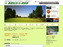 高岡ＣＣのオフィシャルサイト