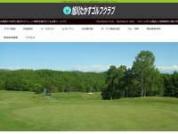 旭川たかすゴルフクラブのオフィシャルサイト