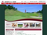 森永高滝ＣＣのオフィシャルサイト