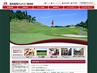 森永高滝カントリー倶楽部のオフィシャルサイト