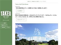 武雄ゴルフ倶楽部のオフィシャルサイト