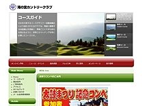 滝の宮ＣＣのオフィシャルサイト