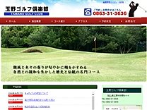 玉野ゴルフ倶楽部のオフィシャルサイト