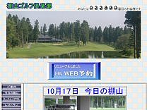 棚山ＧＣのオフィシャルサイト