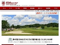 タラオカントリークラブのオフィシャルサイト