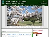 龍野クラシックゴルフ倶楽部のオフィシャルサイト