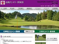 高　槻ＣＣのオフィシャルサイト