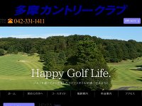 多摩ＣＣのオフィシャルサイト