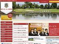 栃木ヶ丘ゴルフ倶楽部のオフィシャルサイト