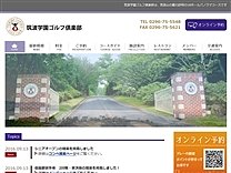 筑波学園ゴルフ倶楽部のオフィシャルサイト