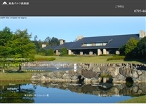 東条ゴルフ倶楽部のオフィシャルサイト