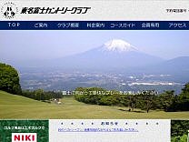 東名富士ＣＣのオフィシャルサイト