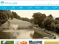 東条湖ＣＣのオフィシャルサイト