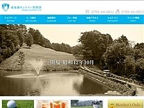 東条湖カントリー倶楽部のオフィシャルサイト