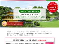 東建多度ＣＣのオフィシャルサイト